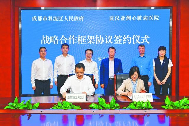 武汉亚洲心脏病医院成都医院签约双流