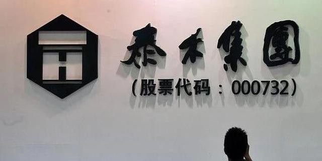 236亿债务逾期后,泰禾10.98亿出售两子公司,一年卖卖卖进账超百亿