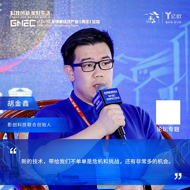 会上,影创科技联合创始人胡金鑫在《5g时代智慧生活与产业创新》为