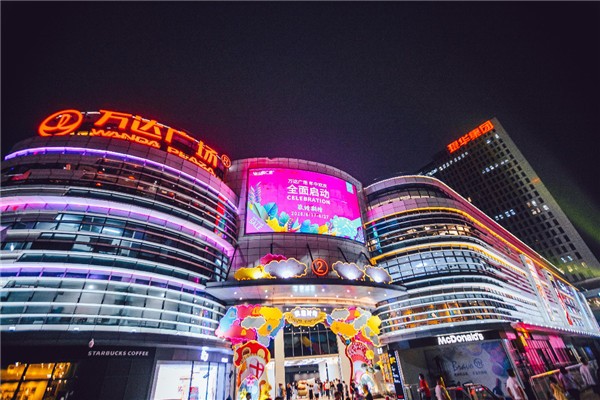 万达广场迎来批量开业今年新增服务业就业岗位超18万