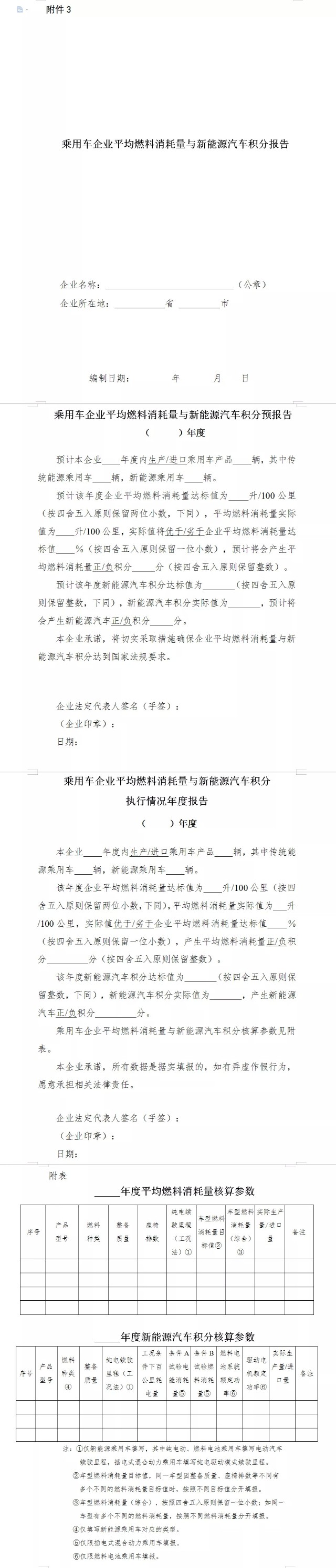 工信部 今年新能源积分占比12 产量不足3万不强制考核 财富号 东方财富网