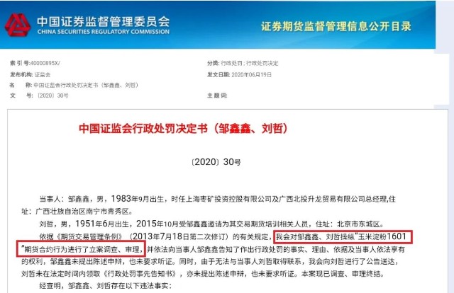 又有80后总经理栽了 24个账户操纵期货 竟然还亏了700多万 新闻热点 财富号 东方财富网