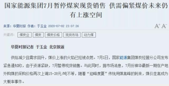 别以为煤炭涨一天？山煤国际曾经的光伏龙头，趋势最好是金能科技
