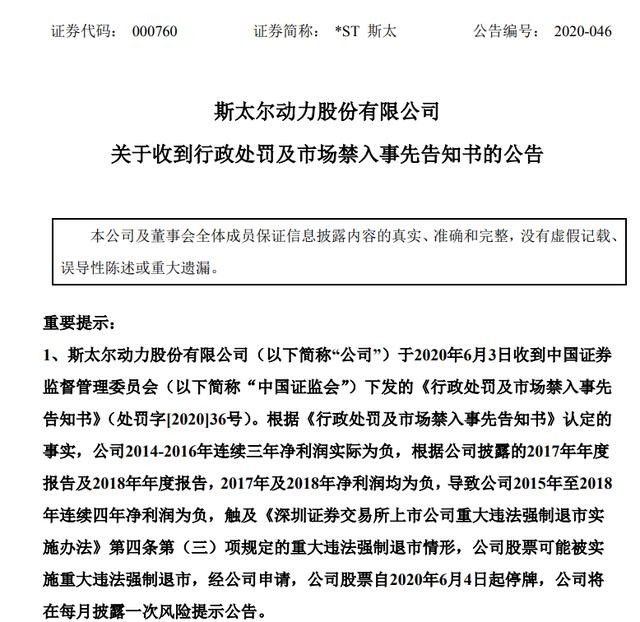 德隆系把这家A股坑惨了，连亏3年被暂停上市！股价暴跌93%，150亿灰飞烟灭