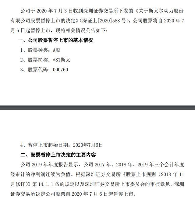 德隆系把这家A股坑惨了，连亏3年被暂停上市！股价暴跌93%，150亿灰飞烟灭