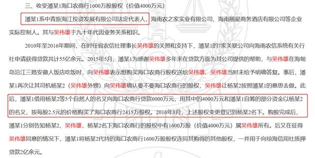 两股东存重大违规遭监管点名，海口农商银行回应：问题已接近处置完毕