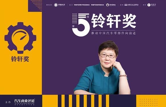 北京奔驰副总裁穆稳：铃轩奖，打造汽车零部件产业奥斯卡
