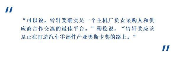 北京奔驰副总裁穆稳：铃轩奖，打造汽车零部件产业奥斯卡