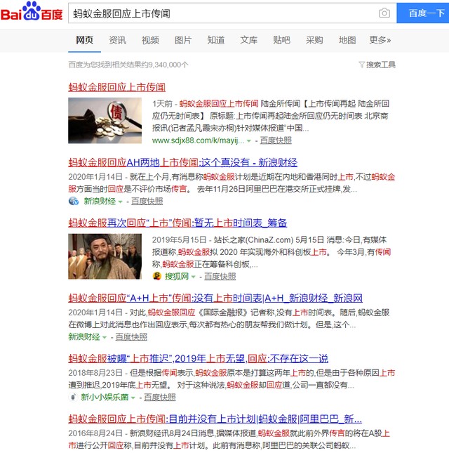 消息称蚂蚁金服计划最早于今年在香港上市回应 消息不实 财富号 东方财富网