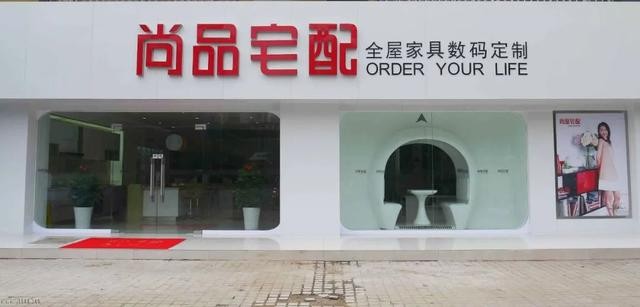 净利润暴跌，股价“腰斩”，尚品宅配的家装生意还能回春吗？
