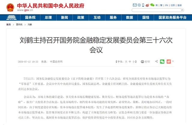 周末重磅！金融委全面落实“零容忍”，祭岀A股打假组合拳，严惩各类犯罪…来看四大要点