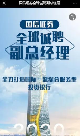 国信招聘_国信招聘图片(3)