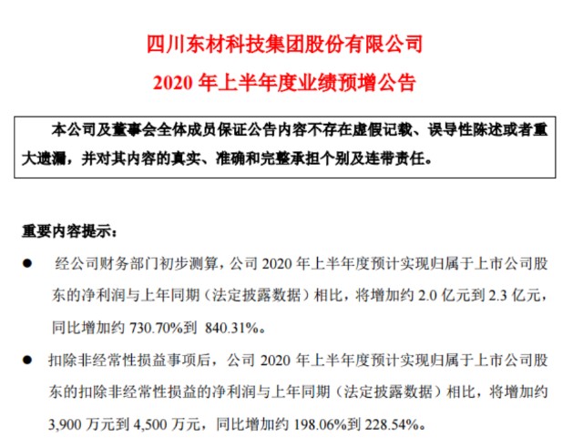 东材科技 上半年净利同比预增730 70 到840 31 财富号评论 Cfhpl 股吧 东方财富网股吧