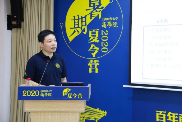 上海財經大學商學院2020暑期夏令營圓滿舉行