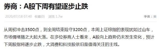 A股，7月上旬，暴涨暴跌，股民饱受摧残，下周行情预判