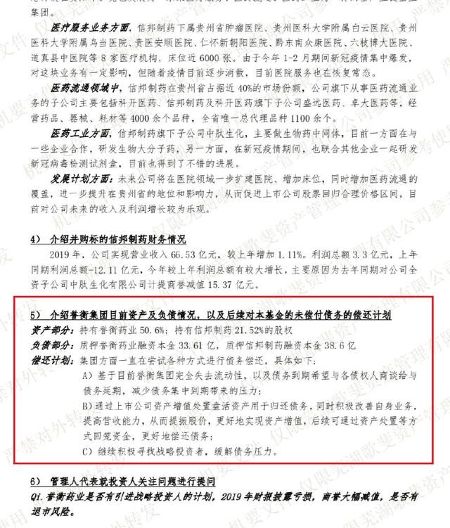 誉衡集团股票质押融资负债超70亿元