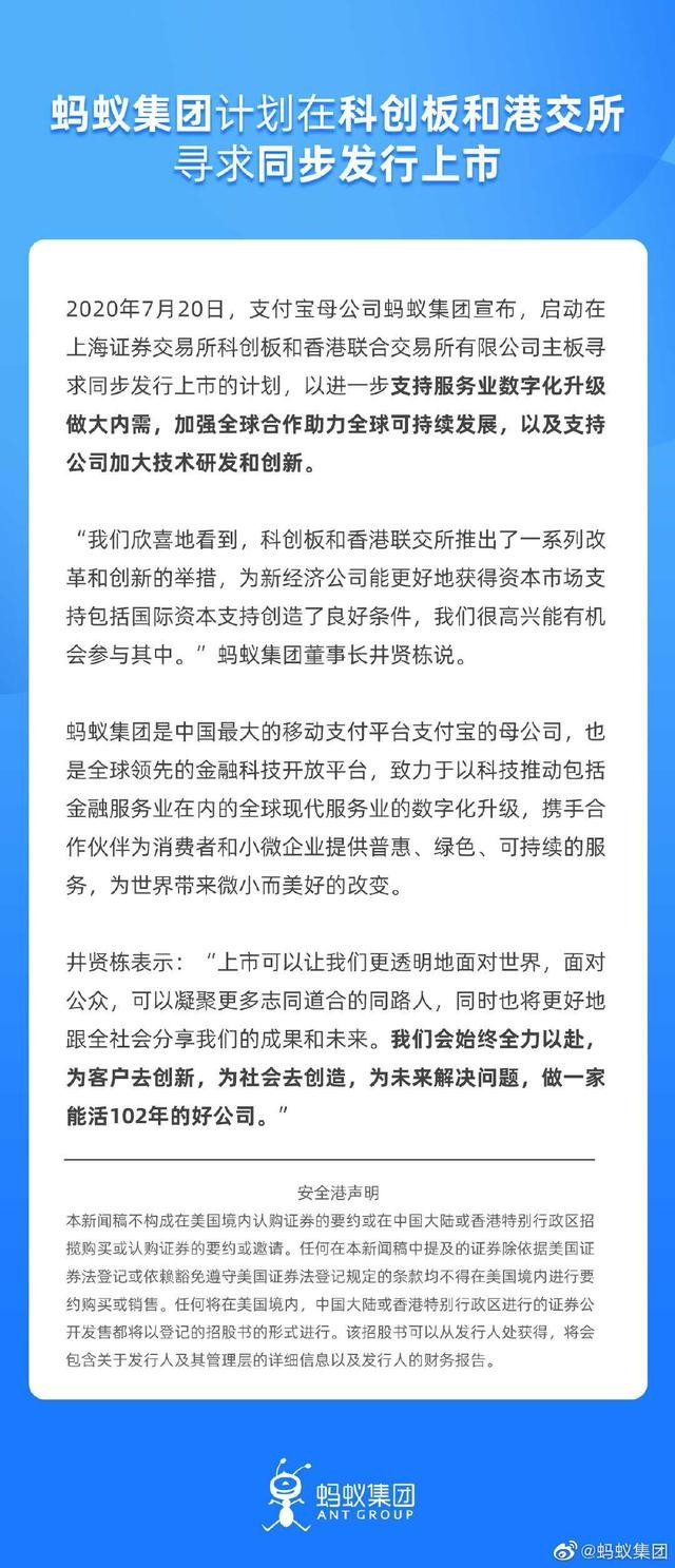 乐视网正式退市：1700亿财富消失；蚂蚁集团计划上市