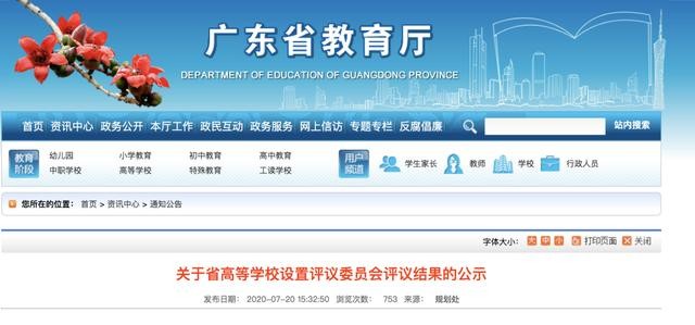 最新名单公布！这些高校要改名了