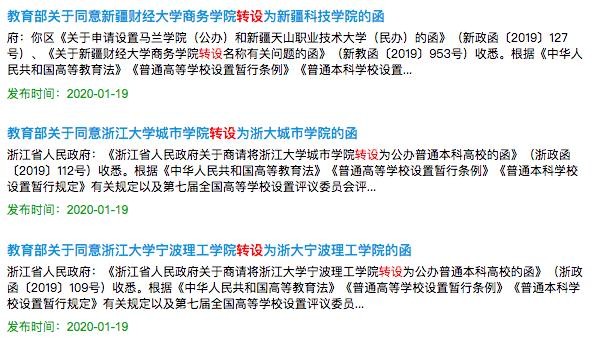 最新名单公布！这些高校要改名了