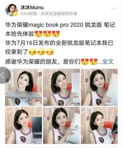 自媒体新秀网红沐沐宣传华为荣耀和褚时健褚酒