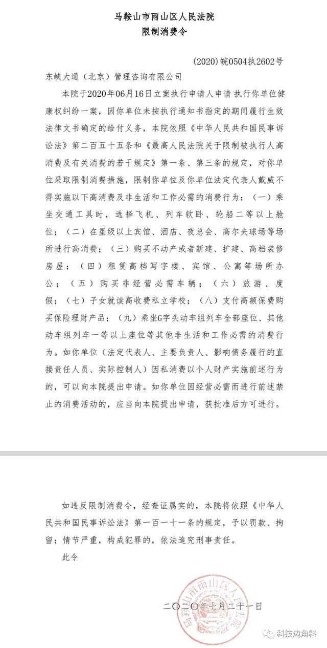 Ofo创始人戴威第35次被限制消费 不得购买房产及旅游度假 财富号 东方财富网