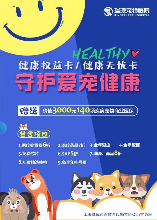 瑞派宠物医院亮相深宠展迈向宠爱新时代