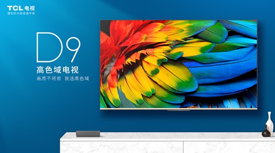 大屏高分才有好体验tcld9高色域电视成新一代追剧神器