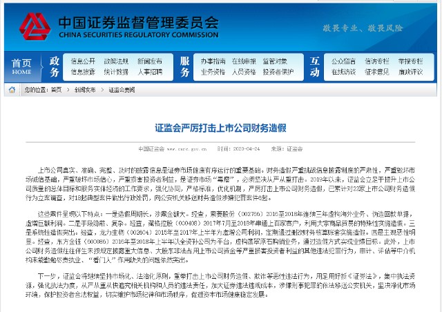 法院判了 这家公司的造假案 曾震惊a股 财富号 东方财富网