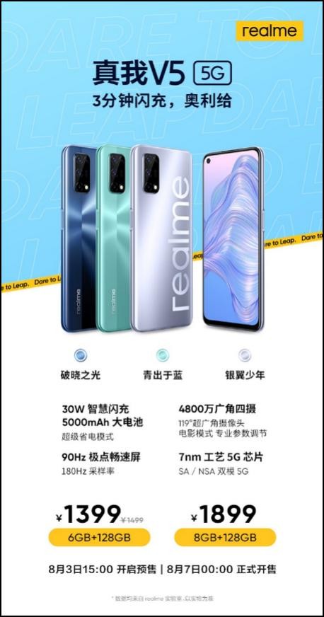 30w智慧闪充5000mah大电池realme真我v5手机1399元起