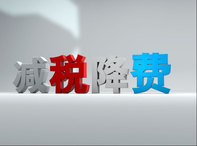 2020年最新稅收優惠政策針對每個行業的解決方法