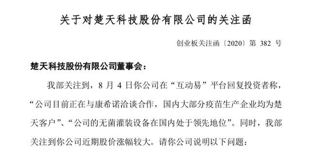 10天暴涨50%！沾上新冠疫苗第一股就狂炒，交易所灵魂拷问，股价一度跌停了