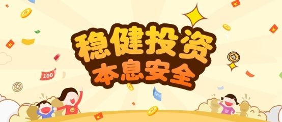 稳健型理财,一般是理财经验较少,或长期投资低风险类的投资者,这类