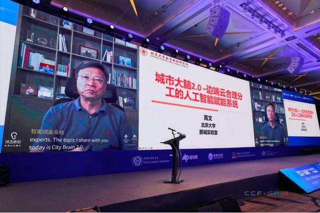 共沐后疫情时代百舸“基”流！CCF-GAIR 2020全球人工智能与机器人峰会今日开幕