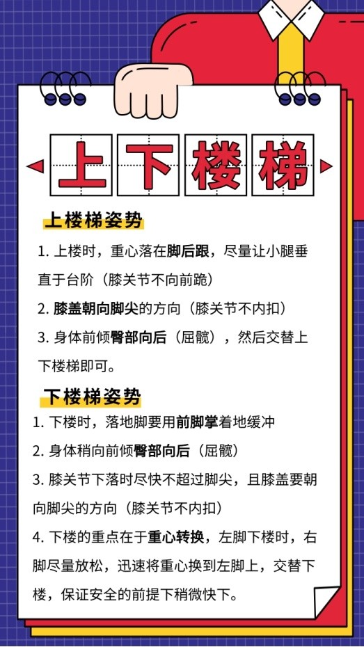 爬楼梯还要讲究姿势?没错,疏忽大意只会损伤关节!