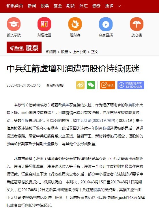 中兵红箭诉讼时效过半投资者要及时维权