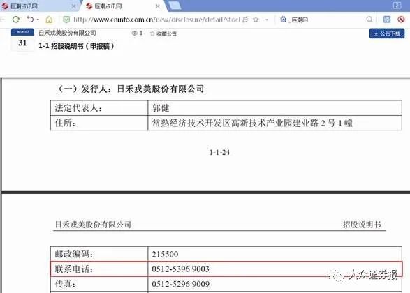 蹊跷的ipo招股书 披露的电话不存在 产品实际售价与成本价存在巨大疑问 财富号 东方财富网