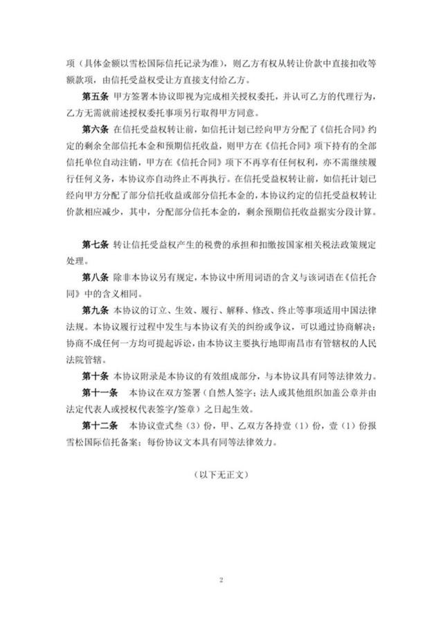 跟踪｜雪松信托产品逾期再延期出“新招”，“卓越客户服务”背后：巨亏的投资者合法权益谁来保障？