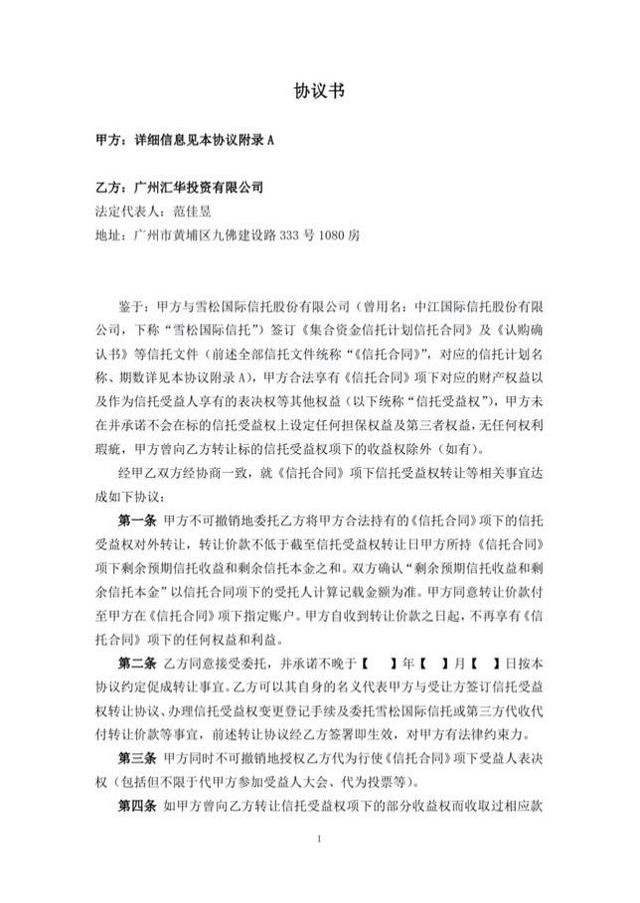 跟踪｜雪松信托产品逾期再延期出“新招”，“卓越客户服务”背后：巨亏的投资者合法权益谁来保障？