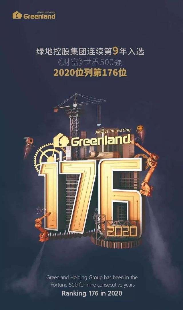 财富世界500强出炉6家中资房企晋级看海报谁霸气