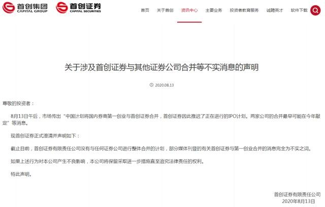 券业又现合并传言！一创、首创