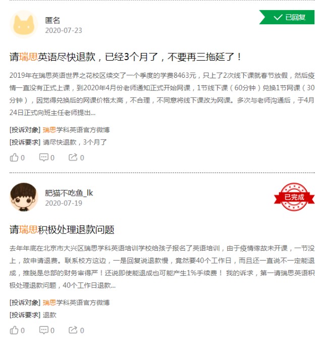 哈尔滨瑞思还不退费，南昌又曝无证办学：瑞思教育光鲜财报背后的乱象