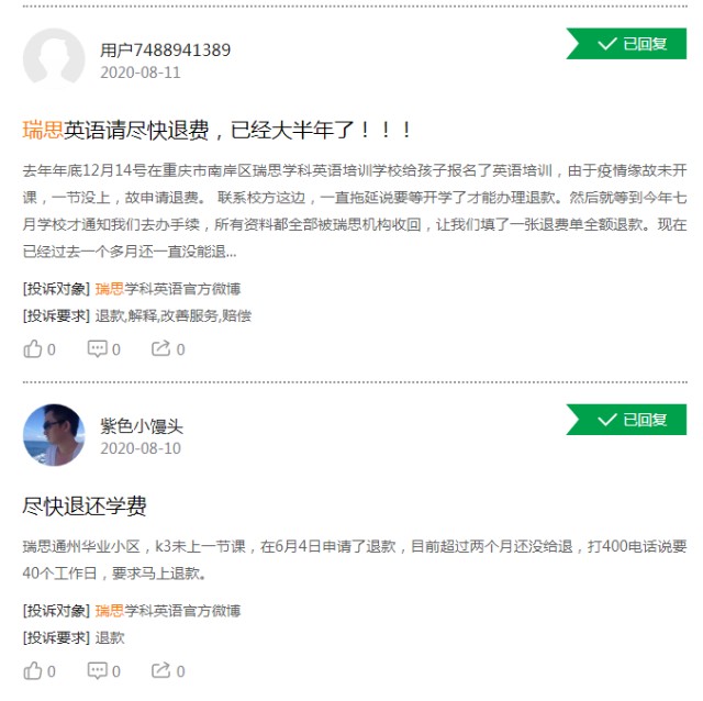 哈尔滨瑞思还不退费，南昌又曝无证办学：瑞思教育光鲜财报背后的乱象