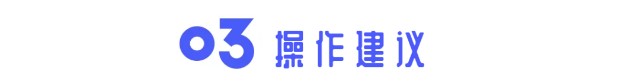 老丁午评 | 轻指数重个股，局部仍可干