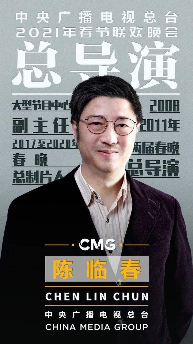 央视2021春晚建组筹备总导演陈临春开门办春晚