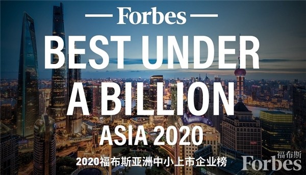 驴迹科技荣登2020福布斯亚洲中小上市企业榜