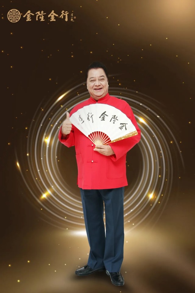 李金斗老师喊你买黄金了