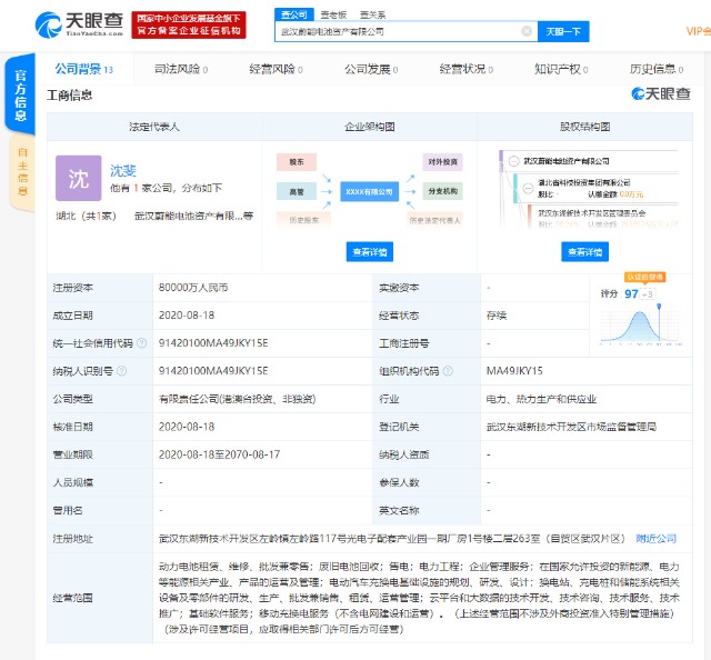 蔚来关联公司联合宁德时代等合资成立电池资产公司 注册资本8亿人民币