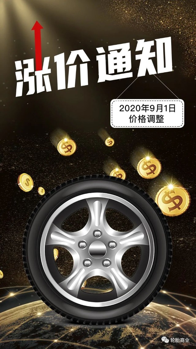 【央视报道橡胶暴涨,10大轮胎巨头】