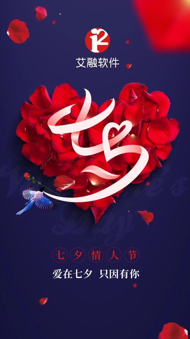 七夕情人节快乐
