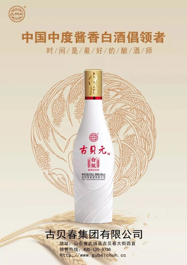 从品类创新到重构营销古贝元白版为何能成北派酱酒翘楚